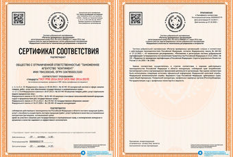 «Таможенное агентство Континент»  получило Сертификат соответствия Регистра Проверенных Организаций (РПО)